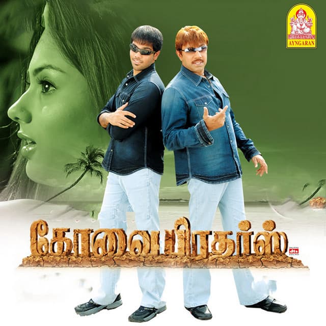 Kovai Brothers (Original Motion Picture Soundtrack) cover art