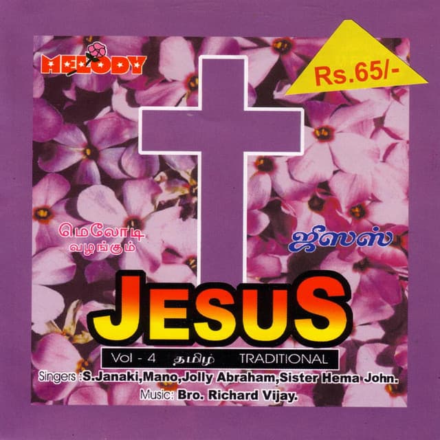 Paadham Ondrae - Language: Christian cover art