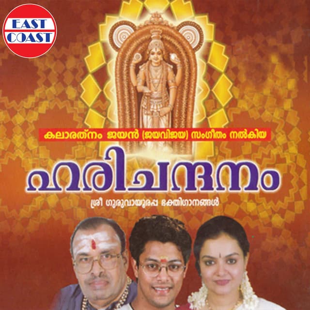 Orumayil Peelinjan cover art