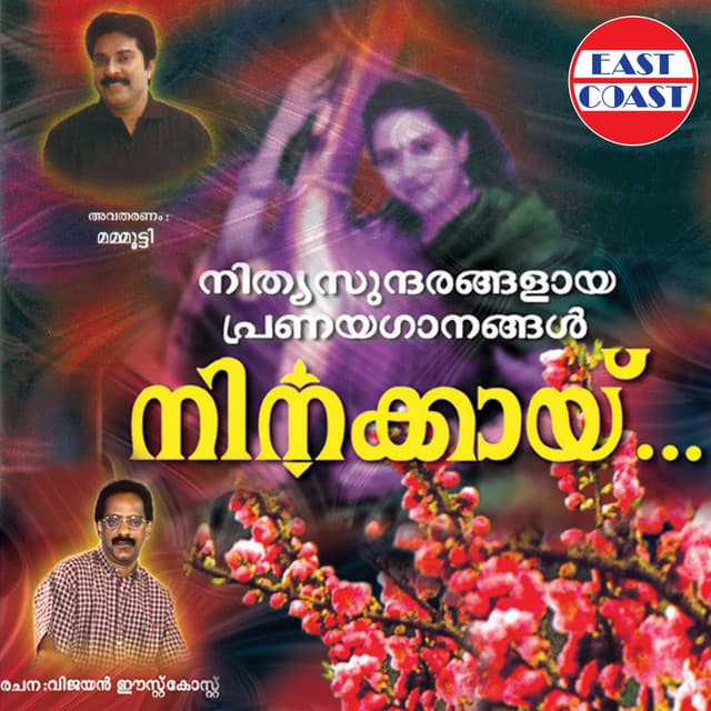 Onninumallathe M cover art
