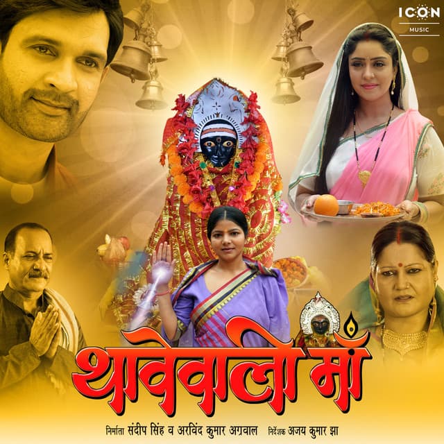 Mahima Apar Tohar Thave Wali Maiya Ho cover art