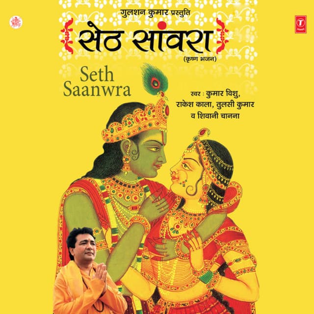 Seth Saanwra cover art