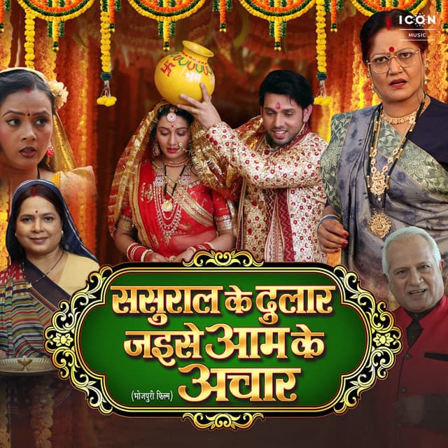 Sasural Ke Dular Jaise Aam Ke Achar (Original Motion Picture Soundtrack) cover art