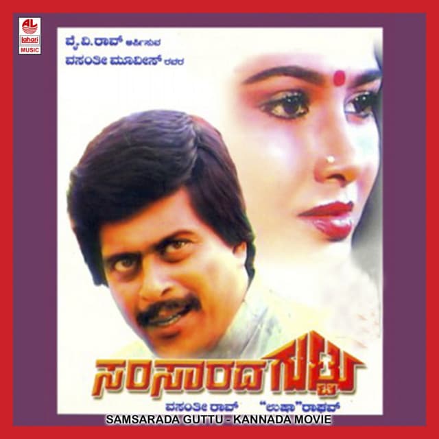 Samsarada Guttu cover art