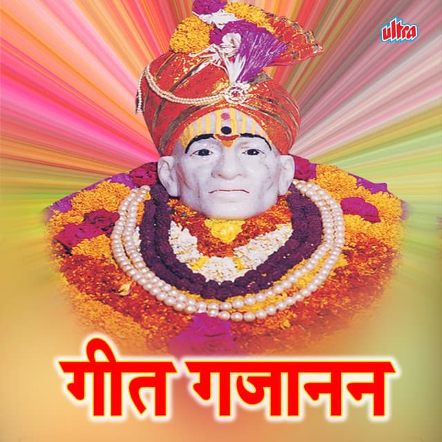 Gajananachya Nitsmarnat Ho Mann He Mazhe Ramte cover art
