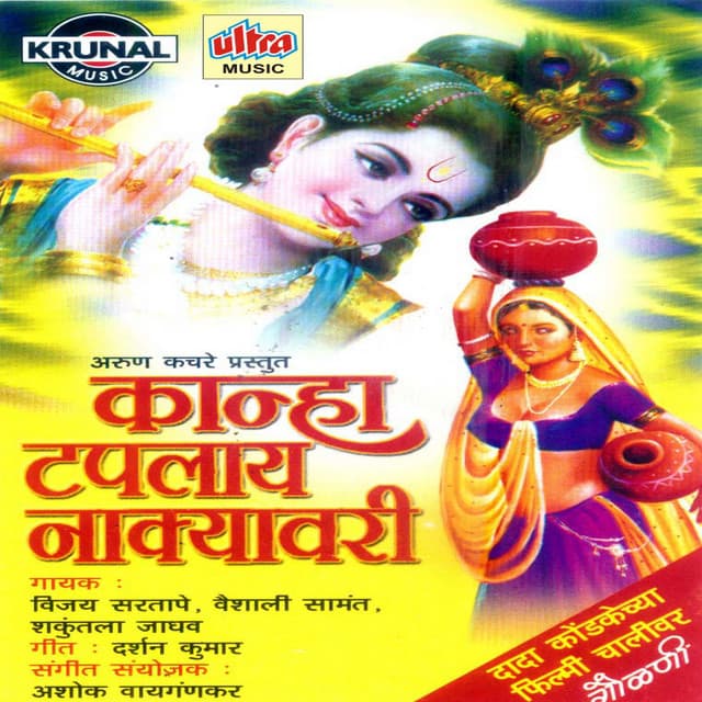 Kanha Taplay Nakyavari cover art