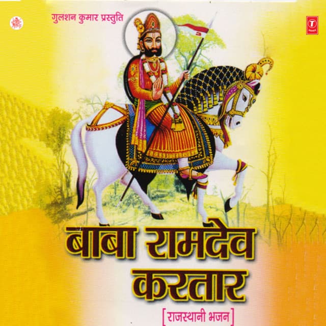 Ho Mahe To Aaya Mhare Babe Ke cover art