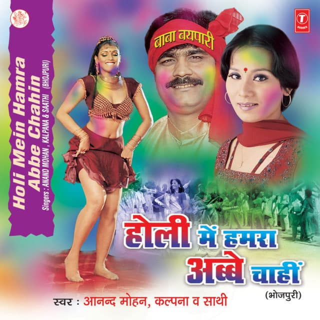Chadhte Fagunwa Sankal cover art