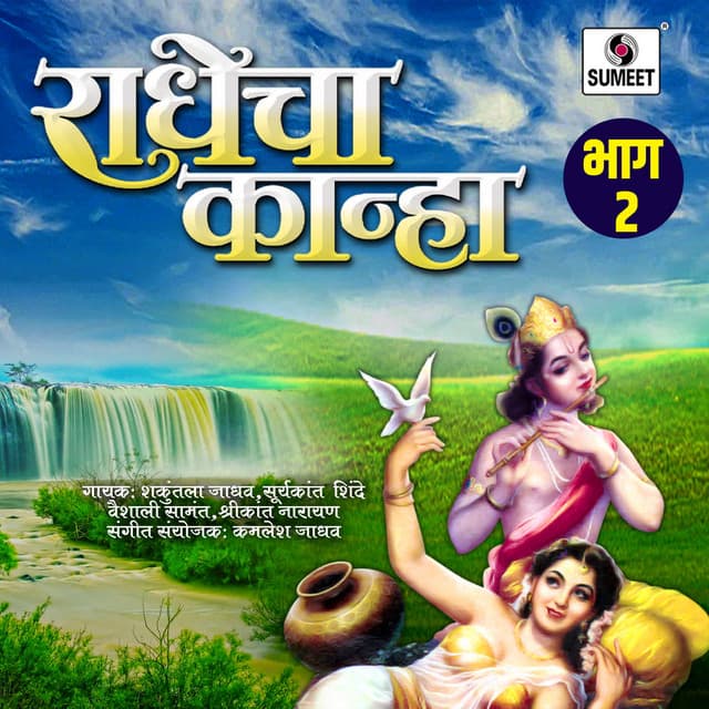 Chal Chal Radhe Khelayla cover art