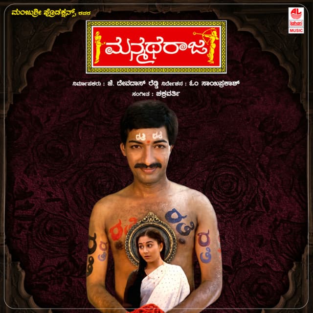 Manmatha Raja cover art