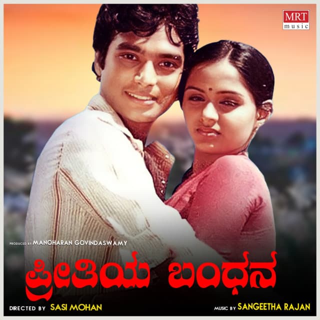 Baare Nanna Sihi Genase cover art