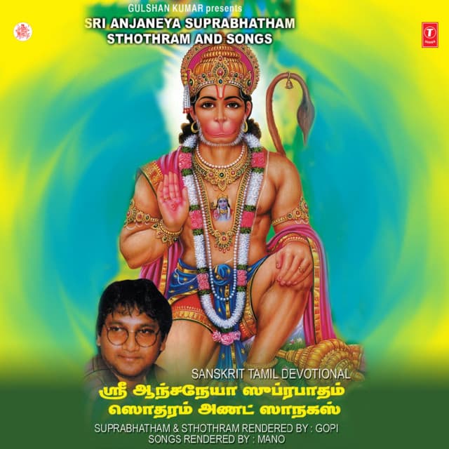 Sri Anjaneya Sthothram cover art