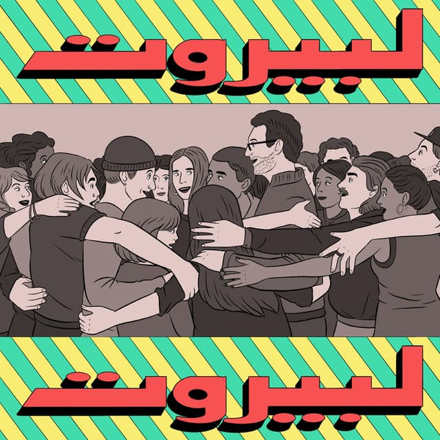 Beirut Ma Bet Mout cover art